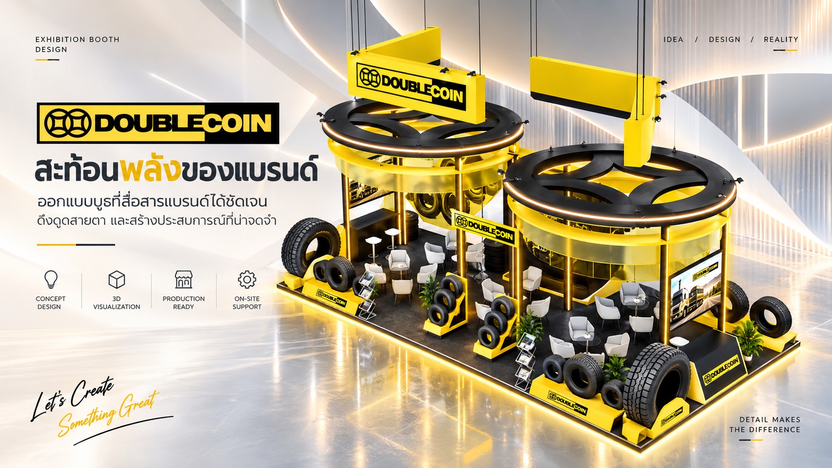 บูธ DOUBLECOIN สะท้อนพลังแบรนด์