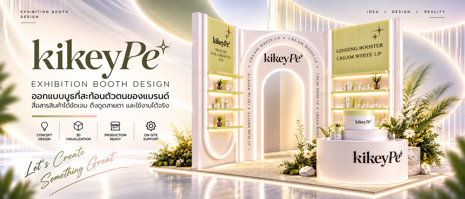 บูธนิทรรศการ KikeyPe ในฝัน
