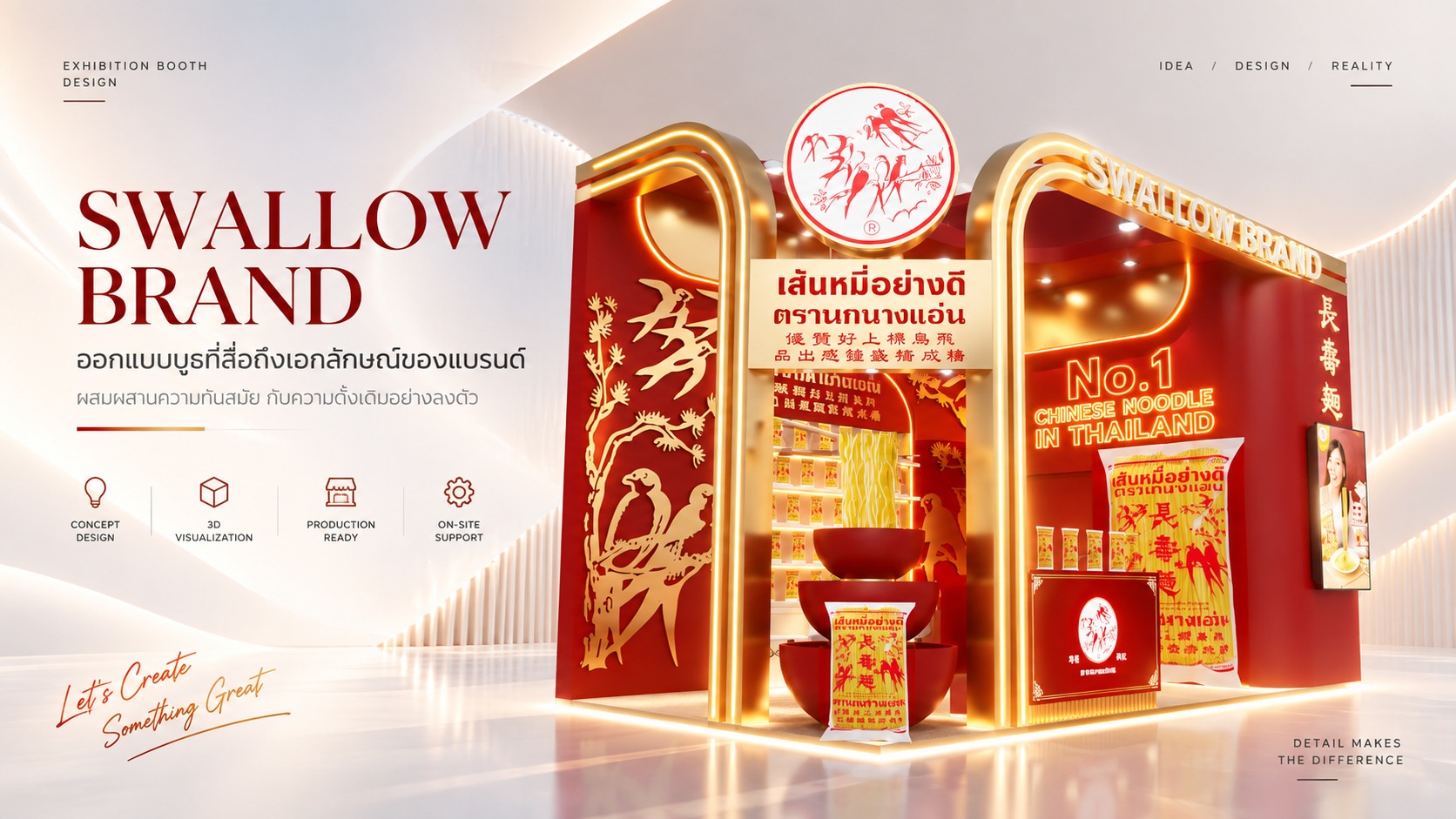 บูธนิทรรศการแบรนด์ Swallow สีแดงทอง