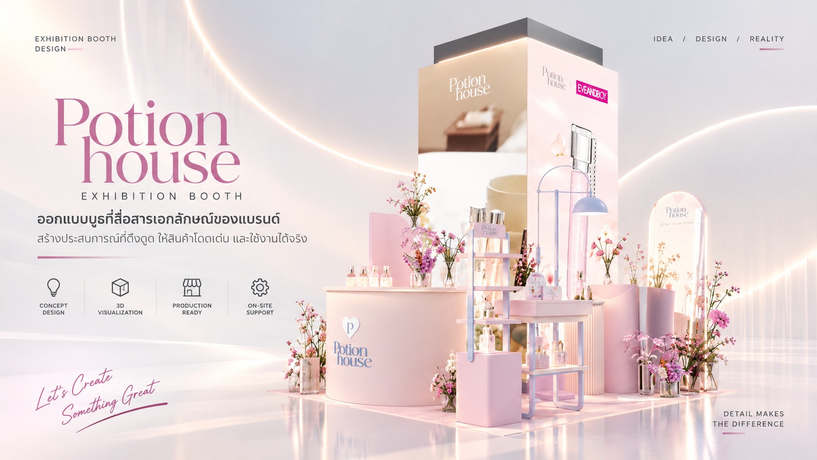 บูธน้ำหอม Potion House แสนละมุน