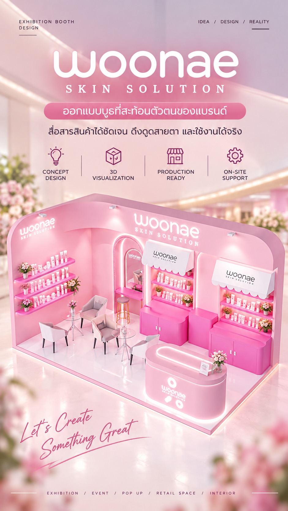 บูธสีชมพู Woonae สกินโซลูชัน