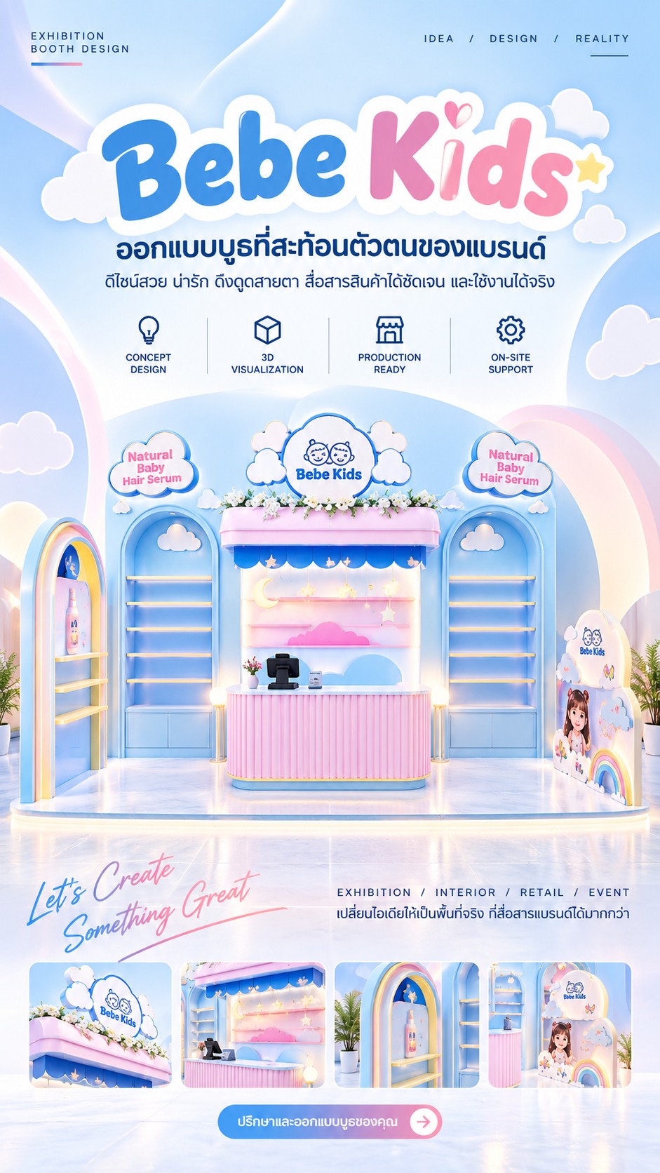 บูธ Bebe Kids พาสเทลฝันหวาน